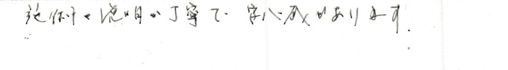 患者様の感想
