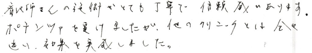 患者様の感想