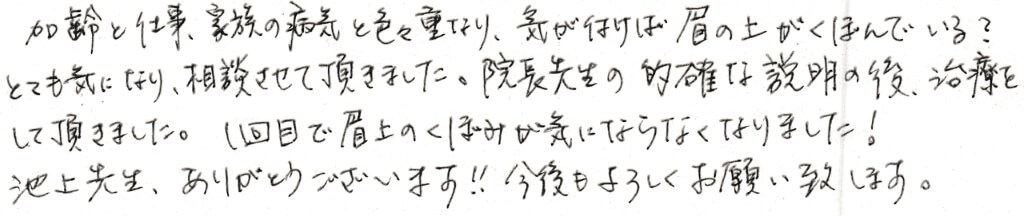 患者様の感想