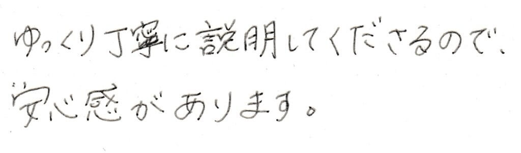 患者様の感想