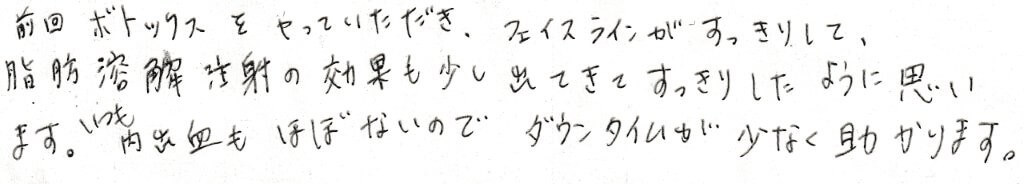 患者様の感想