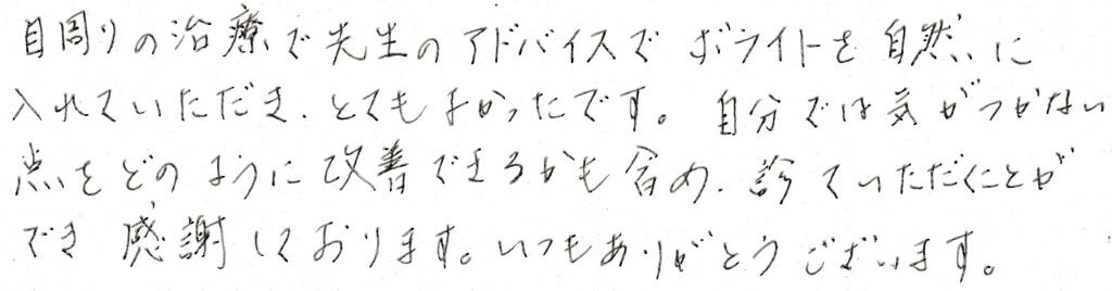 患者さまの感想
