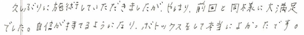 患者様の感想