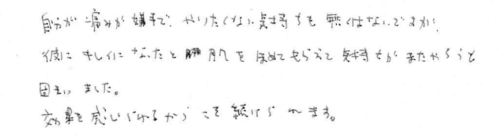 患者さまの感想