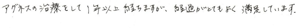 患者さまの感想