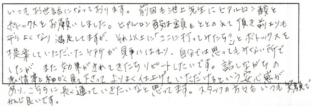 患者様の感想