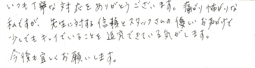 患者さまの感想