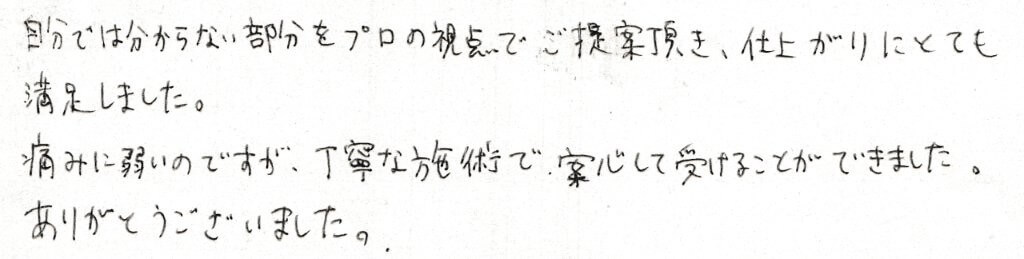 患者さまの感想