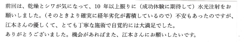 患者様の感想