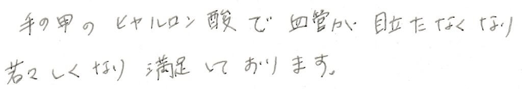 患者様の感想