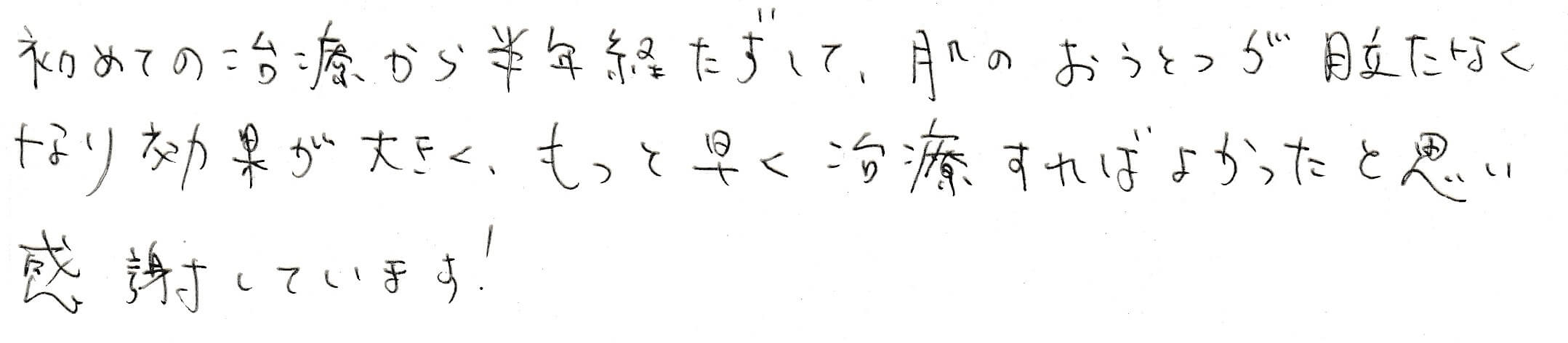 患者さまの感想