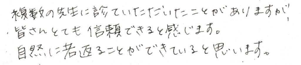 患者様の感想