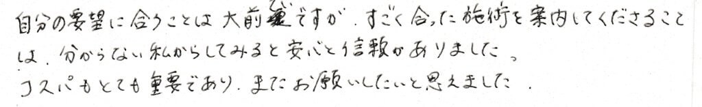 患者様の感想