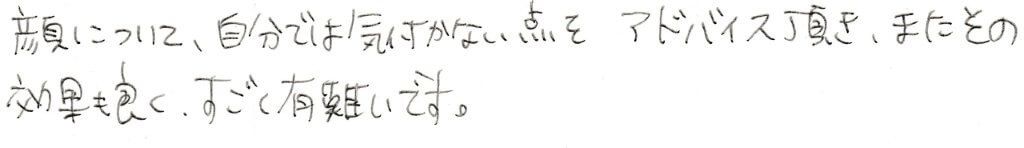 患者様の感想