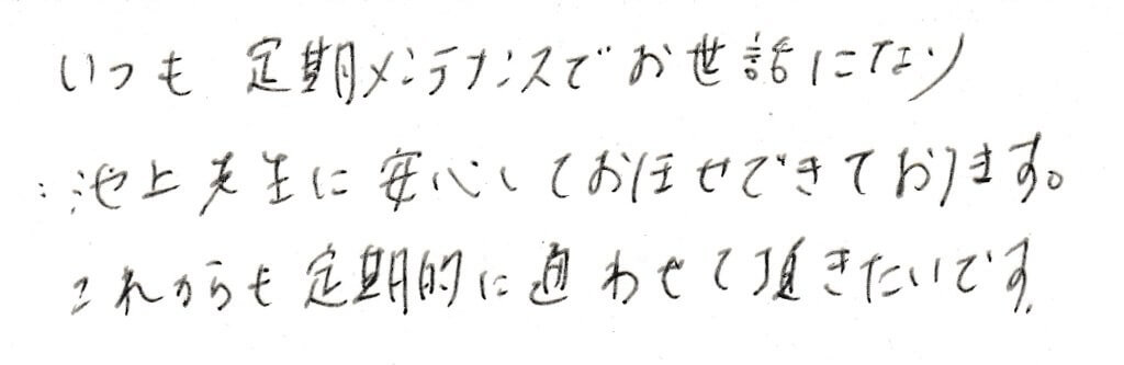 患者さまの感想