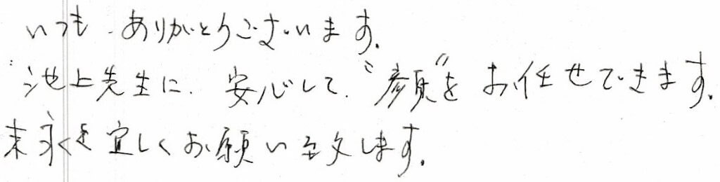 患者さまの感想