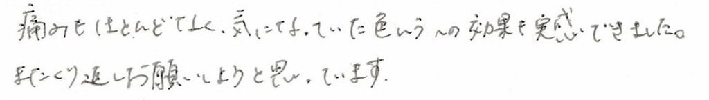 患者様の感想