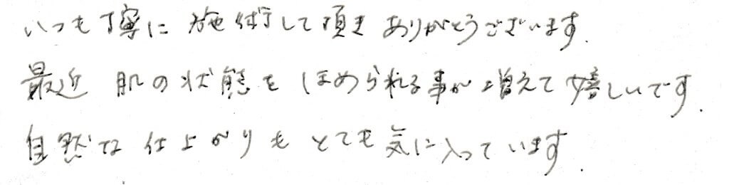 患者様の感想