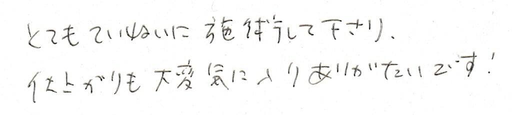 患者様の感想
