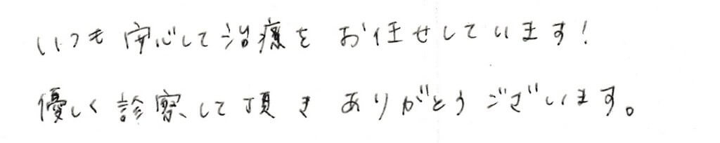 患者さまの感想