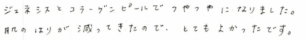 患者様の感想