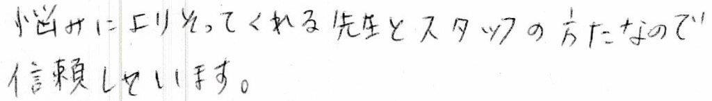 患者さまの感想