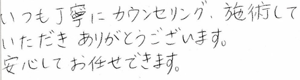患者様の感想