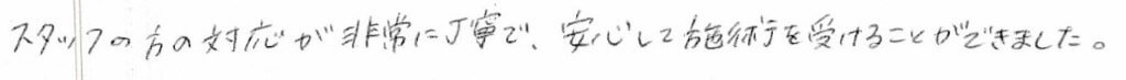 患者様の感想
