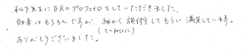 患者さまの感想