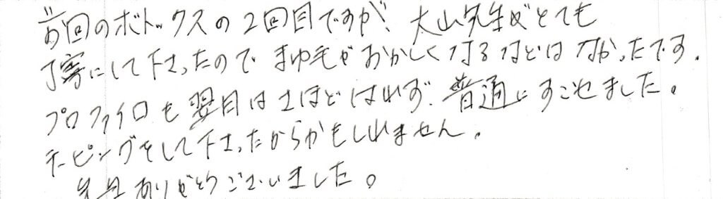 患者さまの感想