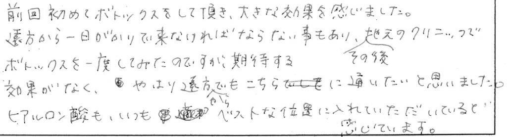 患者さまの感想