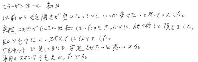 患者さまの感想