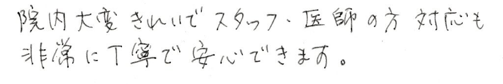 患者さまの感想