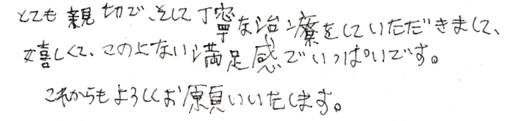 患者さまの感想