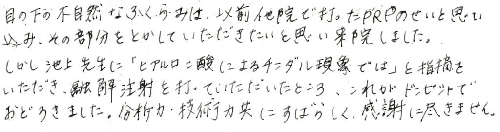 患者さまの感想