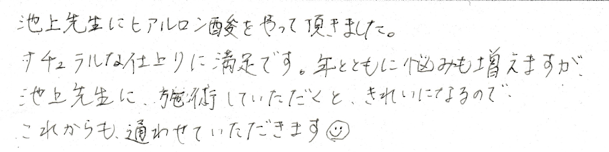 患者さまの感想