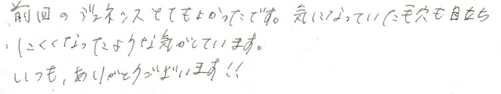 患者様の感想