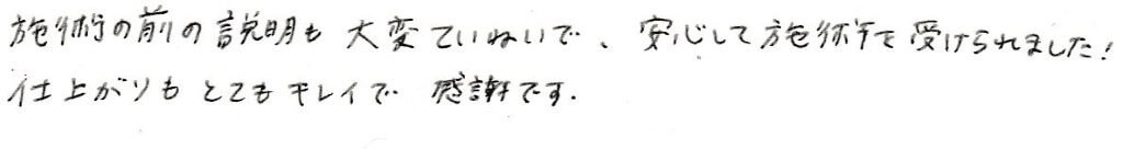 患者様の感想
