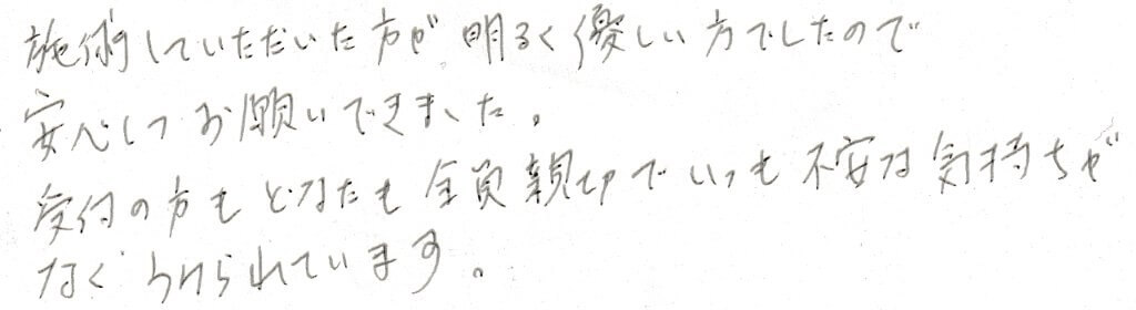 患者様の感想