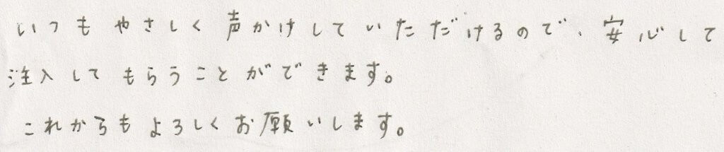 患者さまの感想