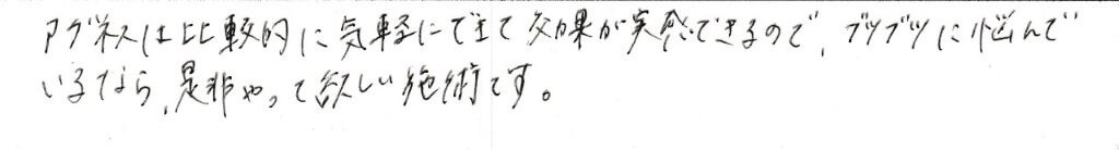 患者さまの感想