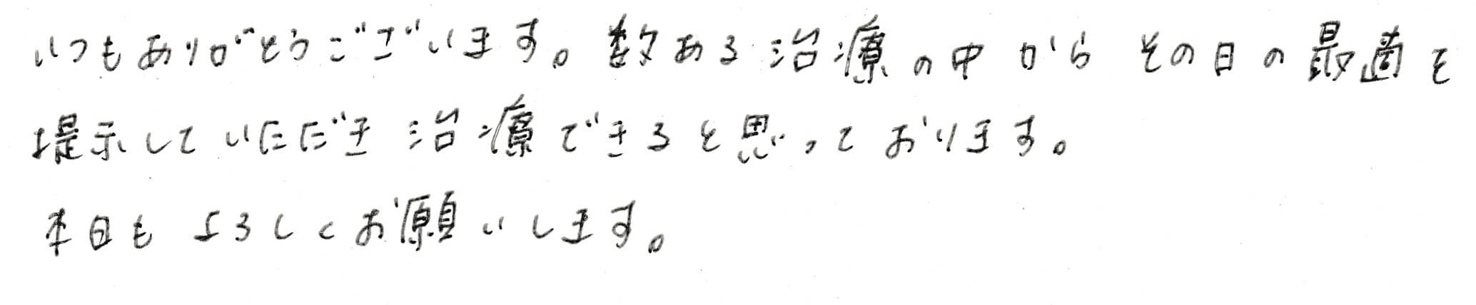 患者さまの感想