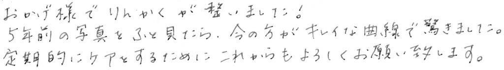 患者さまの感想