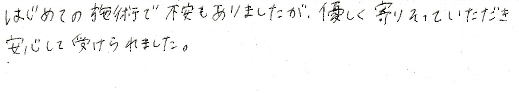 患者さまの感想