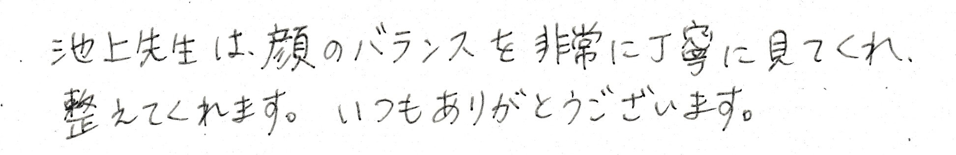 患者さまの感想