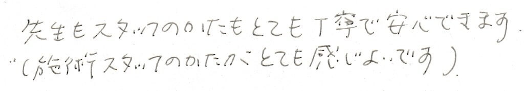 患者様の感想