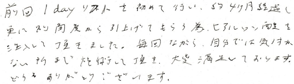 患者様の感想