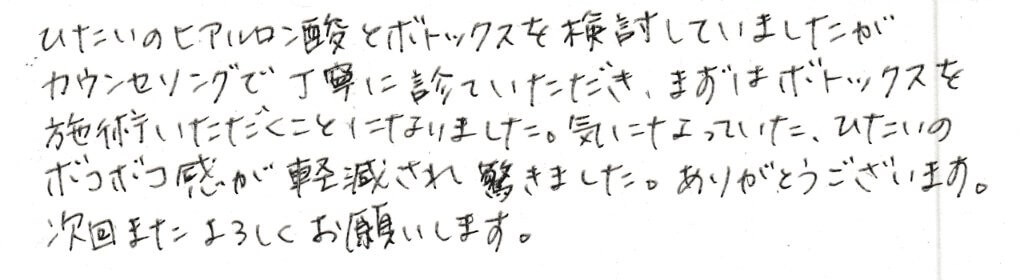 患者様の感想