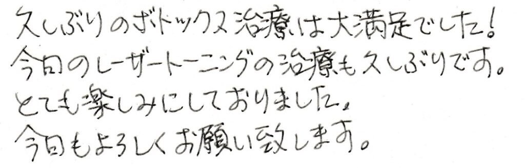 患者様の感想