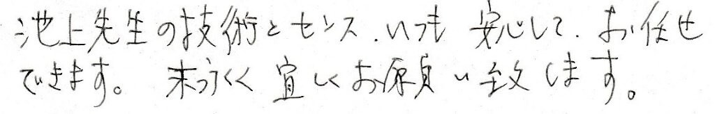 患者さまの感想